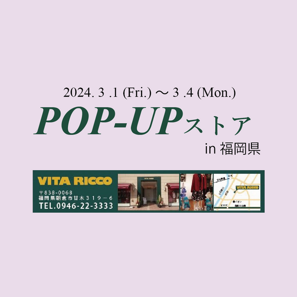 福岡POP-UPイベント情報 / 自由が丘ブティック店休のお知らせ